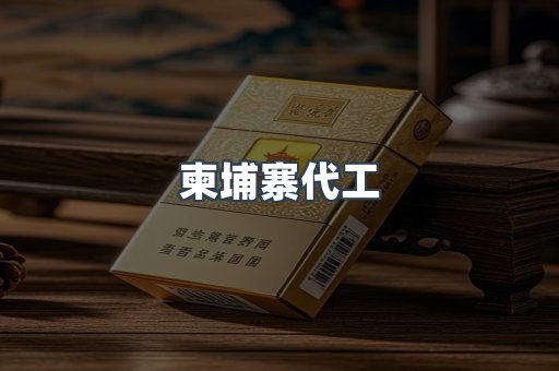 越南香烟系列